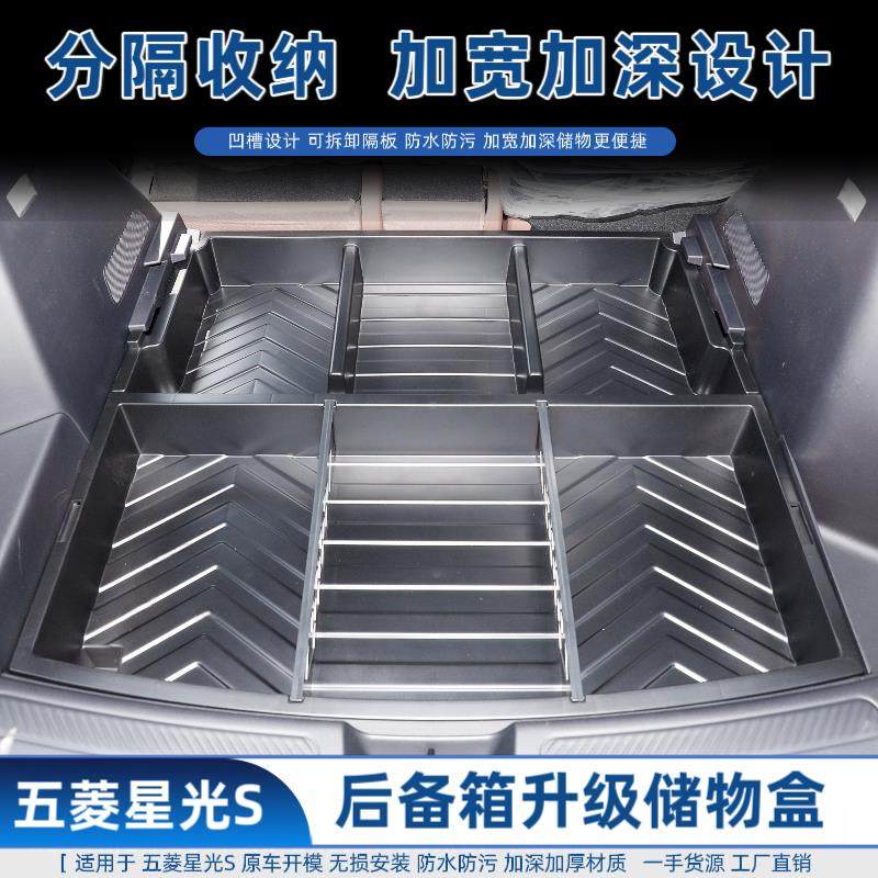 适用于星光S后备箱储物盒防水星光用收箱改装件汽纳车品装配饰件