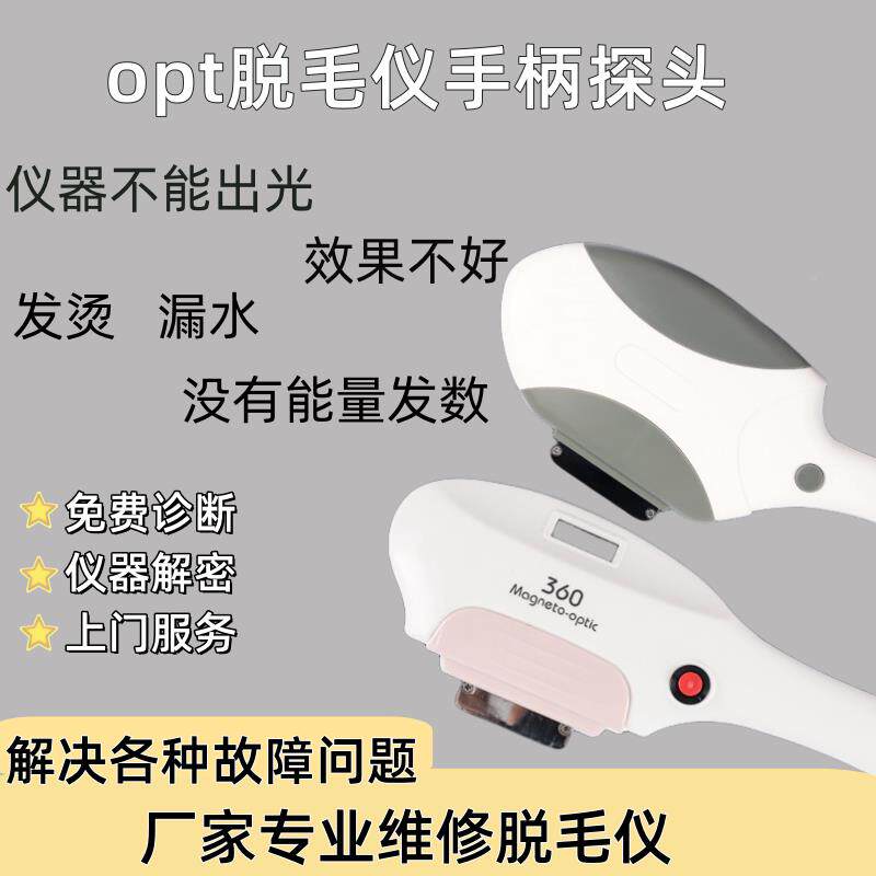op专t容冰点除毛仪器手柄维修灯管激光件360配嫩无品牌\/肤除毛机