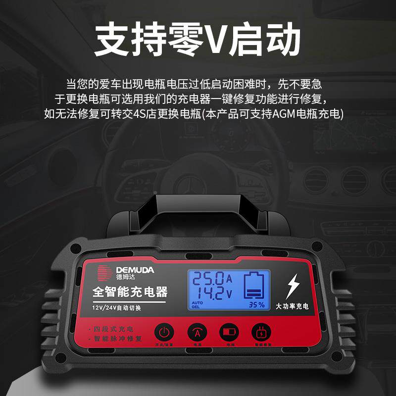 姆达货车电瓶充电器12V24德电V全自动智能大DC200功率汽蓄电池充