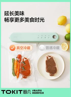 TOKIT动抽真TXD010-2空封口机家用封小型全自食袋密包装保鲜机品