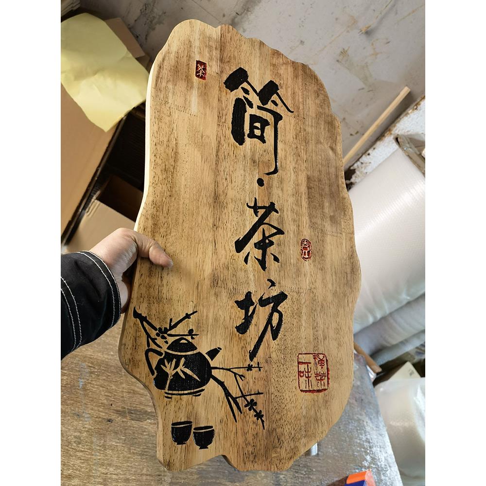 茶室招牌门装饰木质挂牌吊牌营业CUS间门广告牌光临定时牌制牌挂