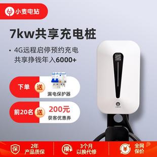 充电家用 低价好桩 小麦电站7KW新能源汽车通用共享充电桩扫码