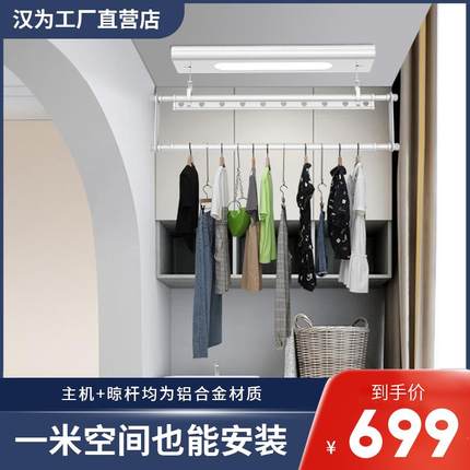 汉为小阳台单杆电动晾衣架隐形遥控升降迷你小户型横向侧装小尺寸