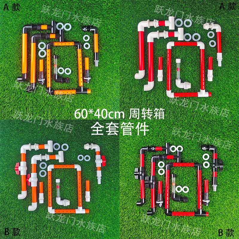 60-40cm过滤箱周转箱塑料箱过滤盒自制DIY全套配件鱼缸管件配件管