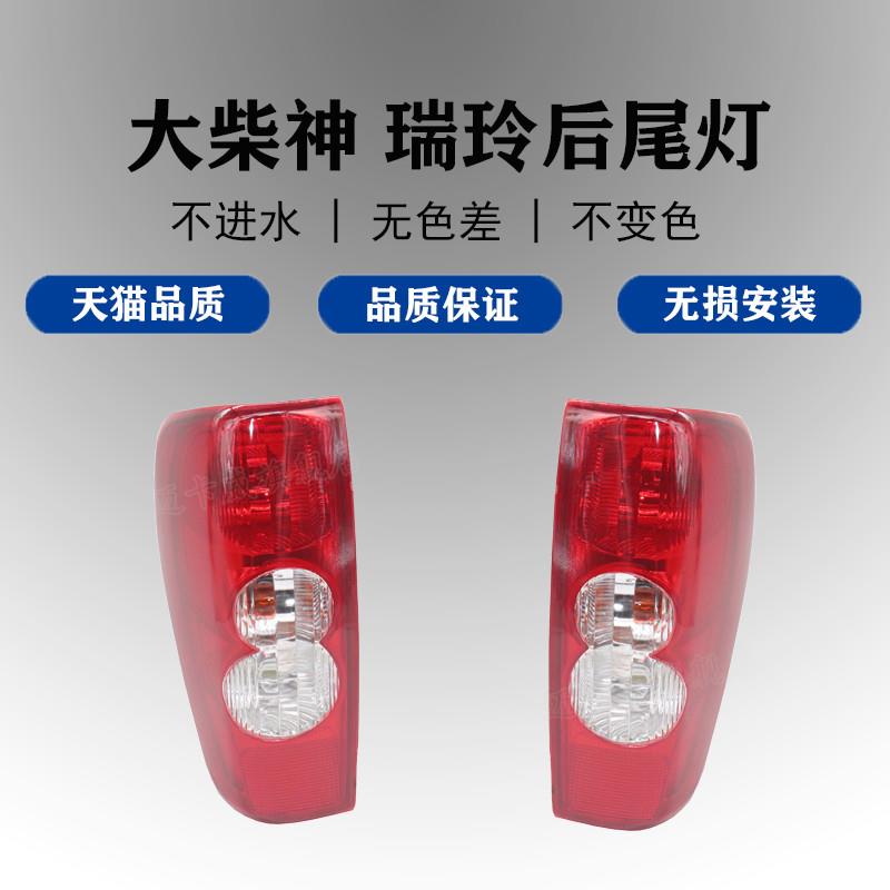 适配曙光黄海大柴神皮卡后尾灯江淮瑞玲尾灯总成倒车灯刹车灯转向