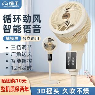 扬子空气循环扇家用落地扇语音遥控台地两用强力节能静音6D电风扇