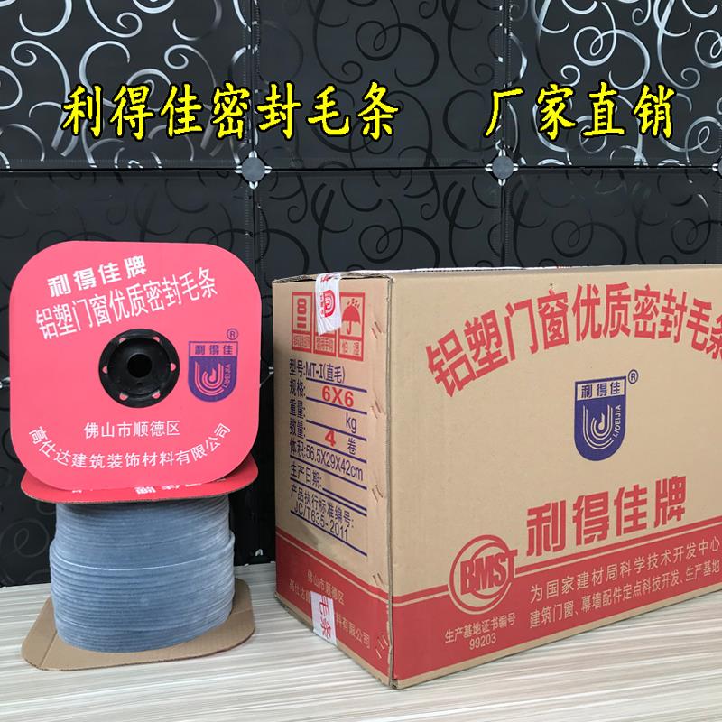 利得佳直毛卡槽式铝塑门窗密封毛条穿插式隔音防尘广东高仕达