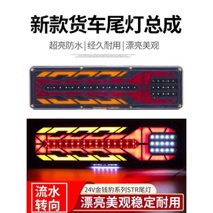 防追尾 金钱豹货车后尾灯总成24v高亮防水led流水转向挂车通用改装
