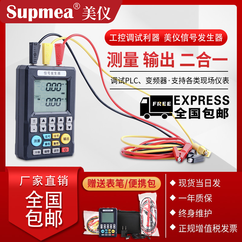 美仪信号发生器模拟量信号源电流电压热电偶手持过程校验仪4-20mA
