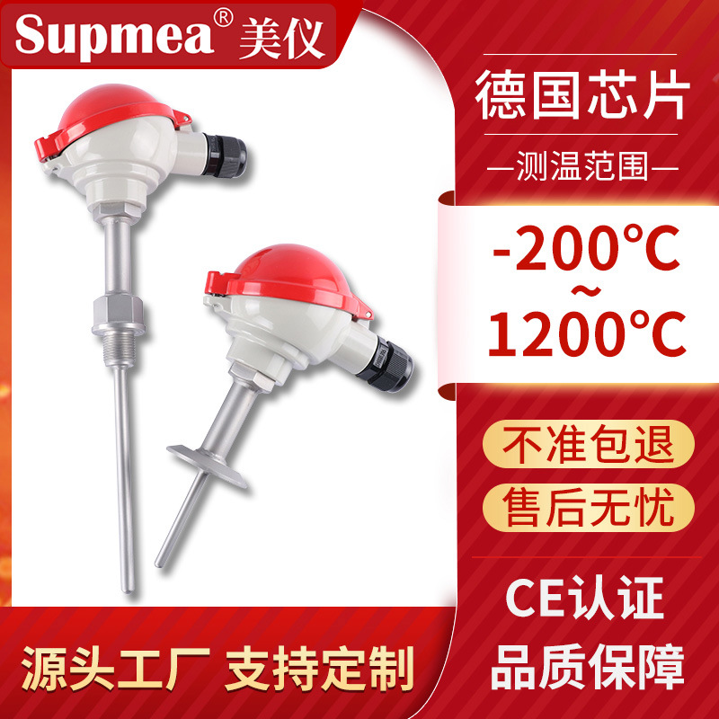 美仪铠装热电偶K型铂热电阻PT100温度传感器温度变送器wrn130防腐