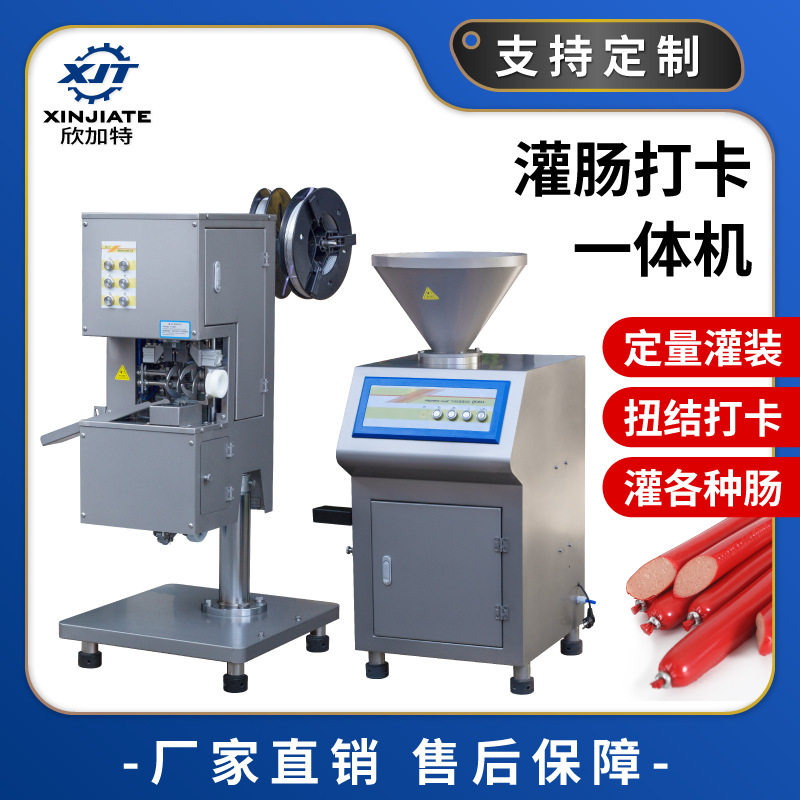 大型灌腊肠香肠制作机 全自动定量扭结灌肠机 商用灌肠打卡一体机,清洗/食品/商业设备,灌肠机,淘宝优惠券,粉丝福利购,淘宝优惠卷