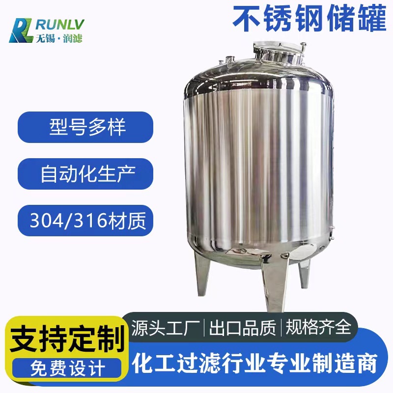 304食品级不锈钢储罐 化工原料储罐 储油储酒多用途工厂现货可定