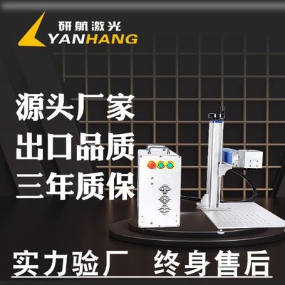 分体便携锐科uv光纤激光打标机激光机小型金属铭牌便携激光雕刻机