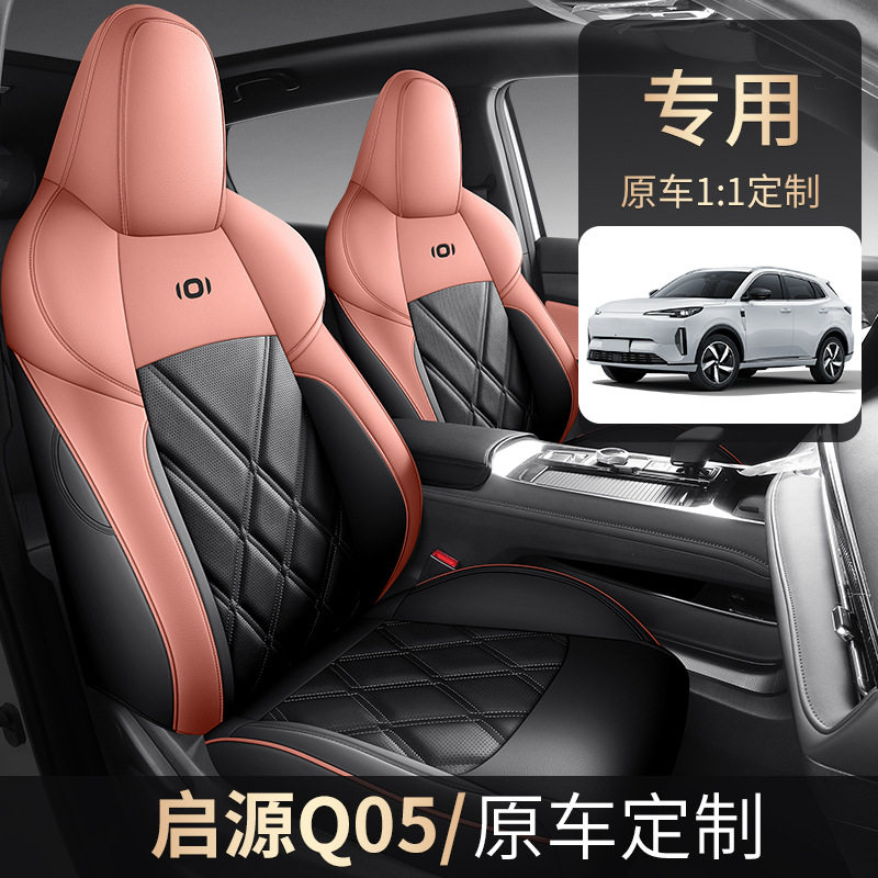 长安启源Q05专用座套23/25款汽车坐垫全包围皮座椅套四季通用座垫,汽车用品/电子/清洗/改装,专车专用座套/座垫,淘宝优惠券,粉丝福利购,淘宝优惠卷