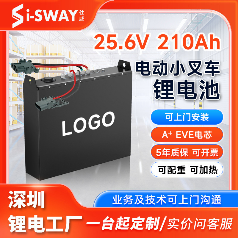 24v210ah电动叉车电池搬运车动力电池单体磷酸铁锂叉车锂电池定制