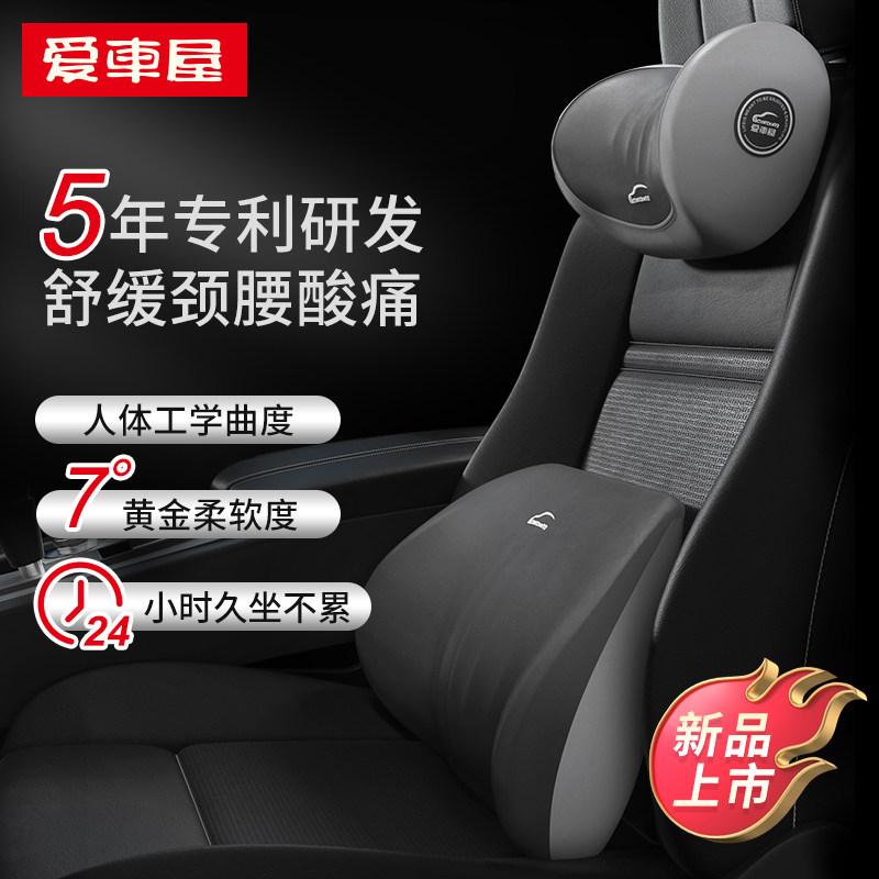 爱车屋汽车头枕2025新款靠背记忆棉女士车载靠垫四季通用