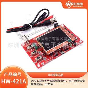 数字示波器制作套件电子教学实训竞赛套件STM32成品
