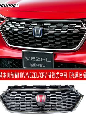 适用于21-25款缤智HRV改装VEZEL包围XRV前铲前唇尾翼侧裙中网后唇
