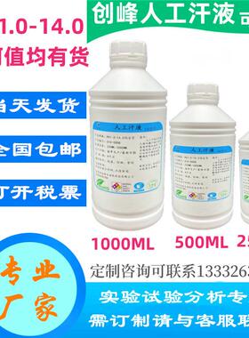 QB/T2537皮革2924标准色牢度试验专用人工汗液耐人造合成模拟汗