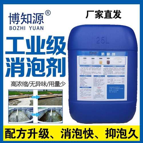 工业水处理消泡剂造纸脱硝印染纺织涂料有机硅污水处理消泡剂