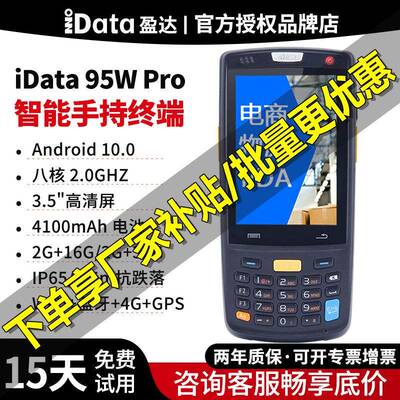 idataK3S/95WPRO/i3数据采集器pda手持终端极兔聚水潭旺店通盘点