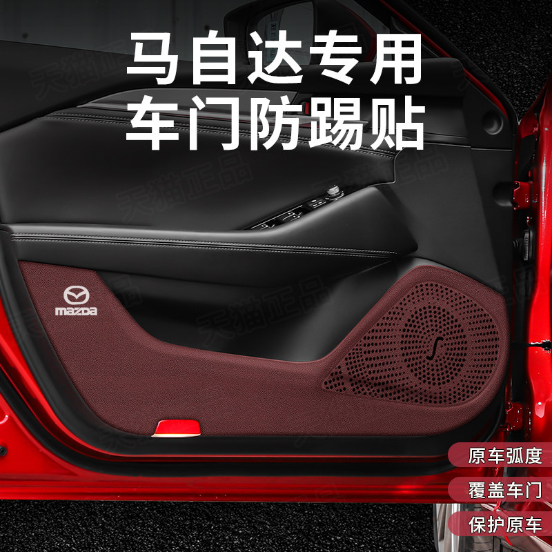 MaaCX4CX30车门防踢垫CX5阿特兹CX50/CX8Y车内饰改装饰,汽车用品/电子/清洗/改装,车用防踢垫/防磨垫,淘宝优惠券,粉丝福利购,淘宝优惠卷