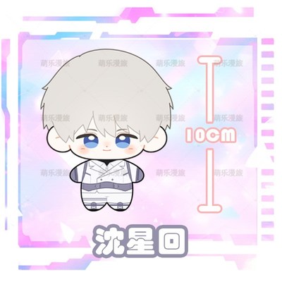 恋与深空黎深沈星回海星体娃娃挂件游戏周边祁煜毛绒挂件公仔玩偶
