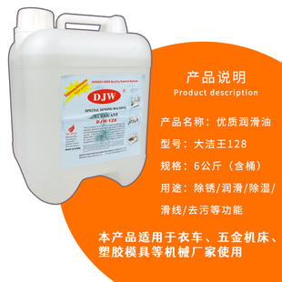 大洁王特种衣车油 缝纫 润滑油 X白油W128 特种机专用白油