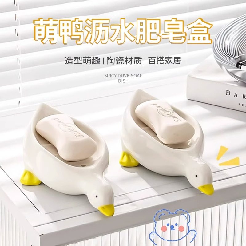 卡通创意陶瓷肥皂盒可爱鸭子香皂盒O不积水沥水皂碟托,家庭/个人清洁工具,皂盒,淘宝优惠券,粉丝福利购,淘宝优惠卷