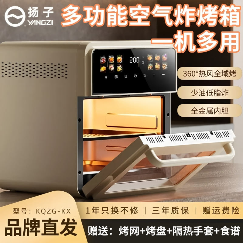 扬子空气炸锅2026年新款家用多功能电烤箱微波炉多层烘烤炸一体机