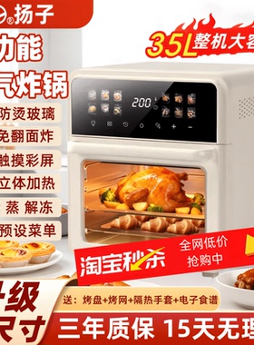 扬子空气炸锅加大家用可视化蒸烤炸多功能触屏智能一体电炸锅烤箱