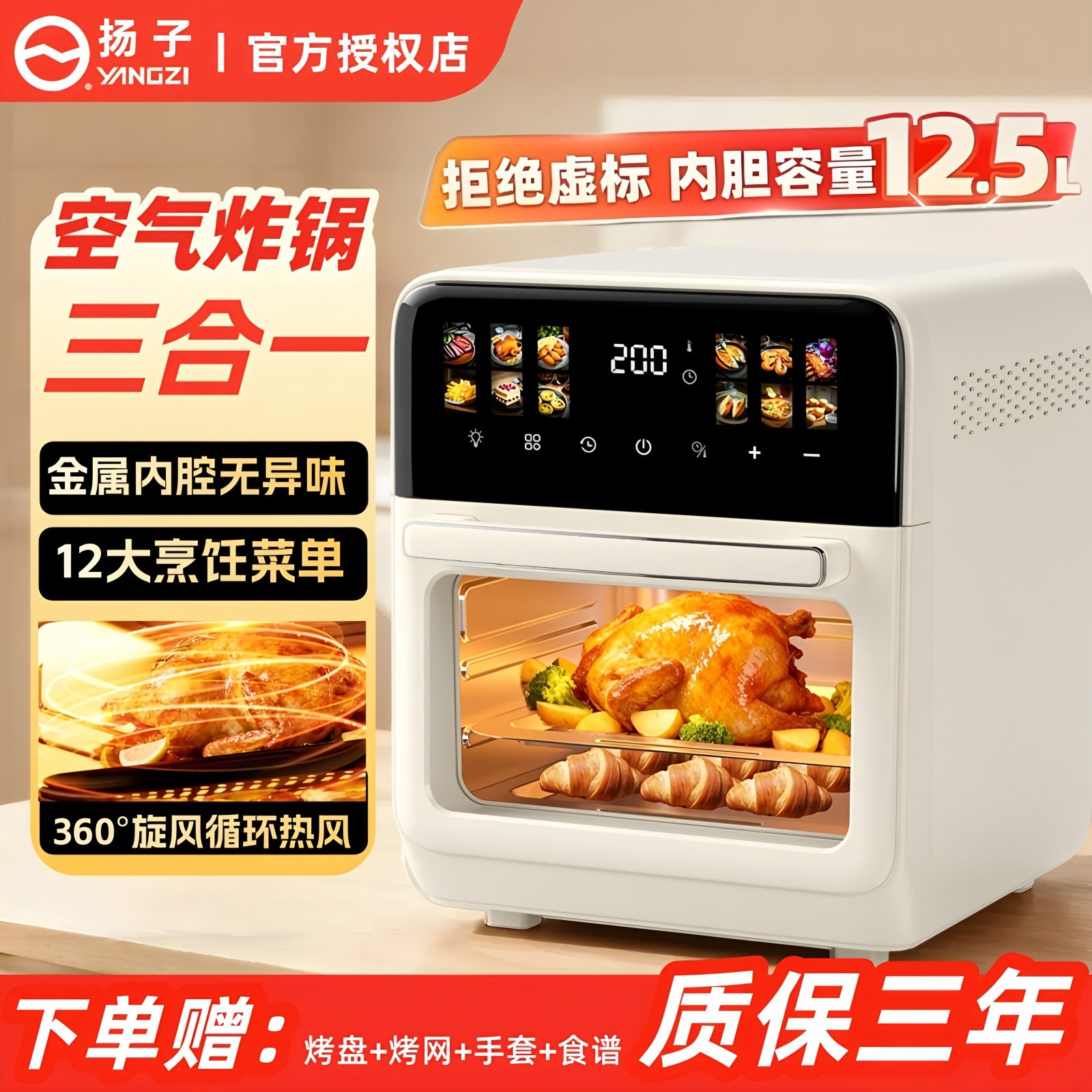 扬子空气炸锅加大家用可视化蒸烤炸多功能触屏智能一体电炸锅烤箱