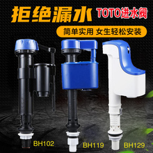 适用TOTO马桶水箱配件CW886B SW341B CW864 874 923进水阀 上水阀