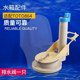 CW864B 适用TOTO马桶水箱配件连体马桶水箱3寸连体出水阀 CW886B