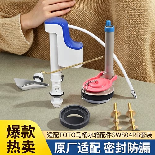 TOTO马桶水箱配件排水阀SW804RB