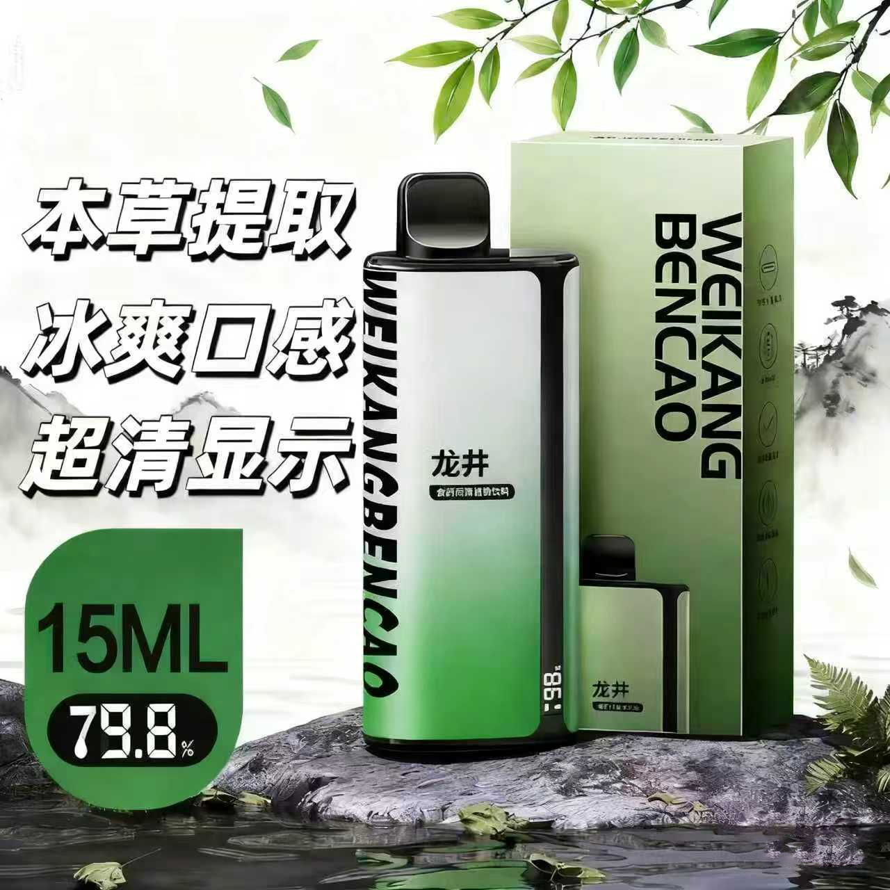 雾化器薄荷果味戒烟神器