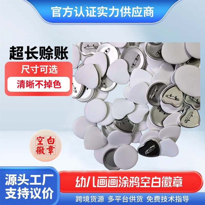 58MM空白徽章 婴幼儿绘画涂个性徽章/吧唧定制