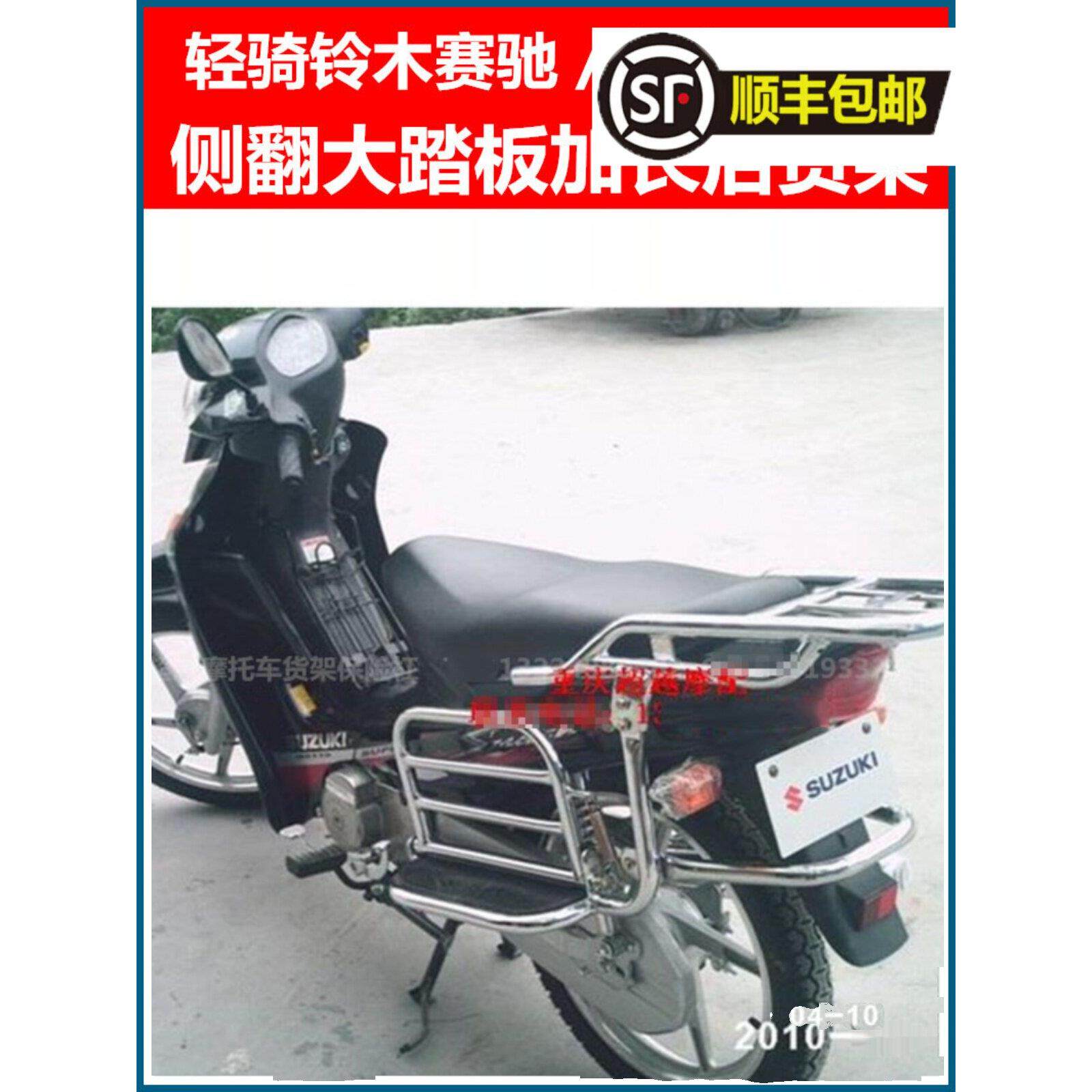 适用于轻骑铃木赛驰 赛胜QS110-4侧翻折叠大脚踏板货架 改装配件