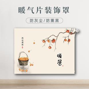 铸铁防熏套罩 新中式 暖气片防尘罩全包家用装 饰遮挡罩国风新款 老式