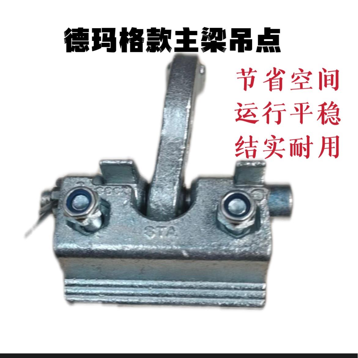 KBK柔性轨道吊环 主梁吊耳德马格款吊耳 KbK轨道配件主梁吊点轻轨