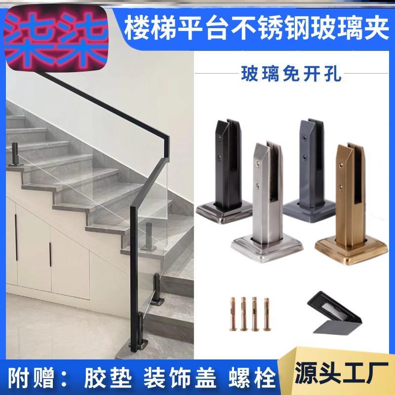 楼梯玻璃扶手固定夹不锈钢玻璃夹免打孔立柱护栏配件落地泳池夹具