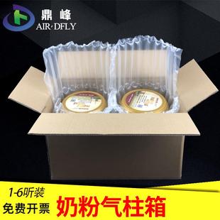 纸盒定做 奶粉纸箱5层特硬12346罐淘宝打包纸壳气柱袋箱子包装