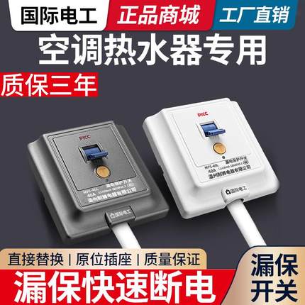 空调专用漏电保护器开关3匹柜机3P空开插座专用86型漏电保护装置
