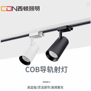 店鋪背景墻商用打背景超亮 西頓射燈led導軌道射燈9W15W24W35W服裝