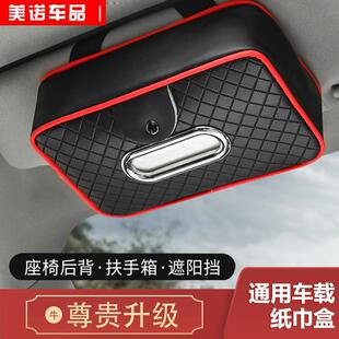 汽车遮阳板创意车内装 车载纸巾盒高级感车上抽纸盒女车用挂式 饰男