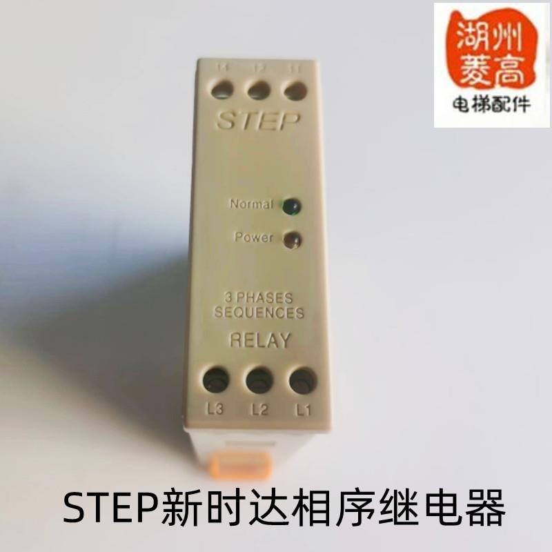 电梯配件STEP 原装新时达相序继电器 SW11 断相缺相保护器 包邮