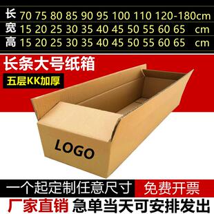 发货盒子 五层长条大纸箱定做印刷硬厚扁半高长方条形搬家快递包装