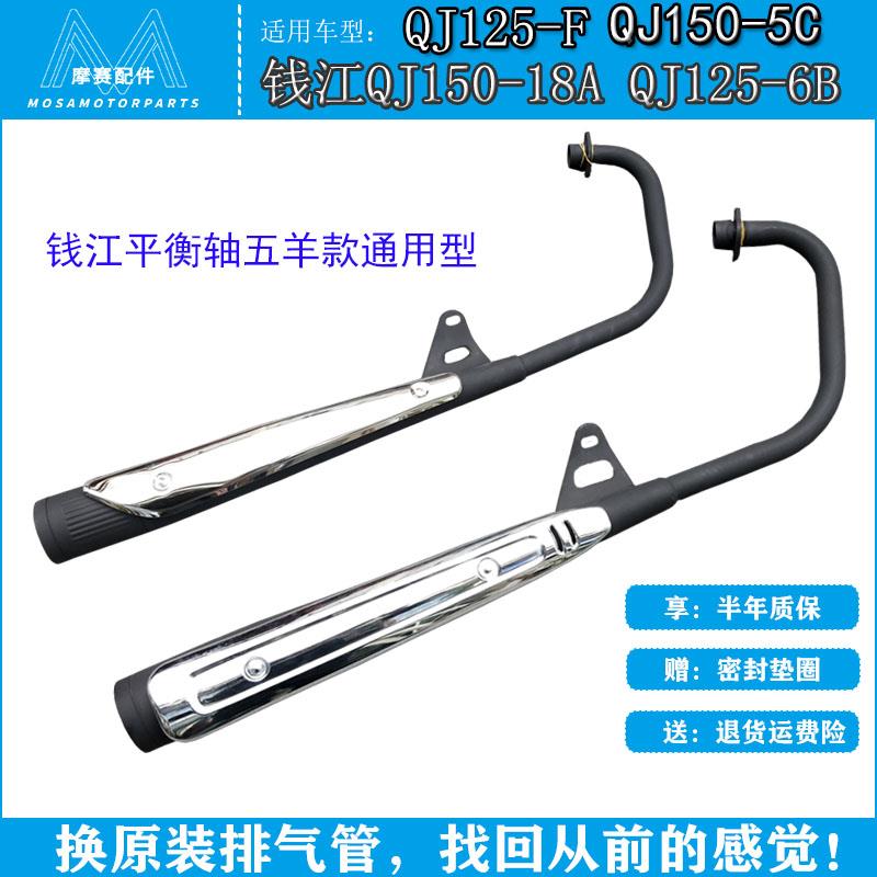 适用钱江摩托车配件QJ125 QJ150-18A消声器排气管消音器国三黑色