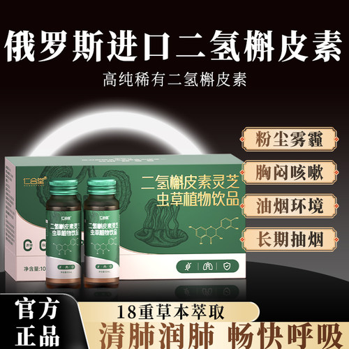 仁合堂进口二氢槲皮素清肺净肺口服液饮护肺养肺润肺非胶囊旗舰店