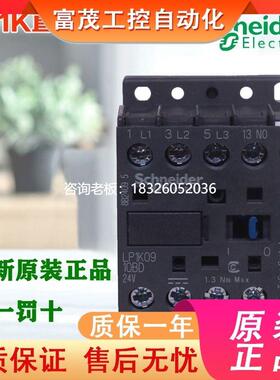 拍前询价正品施耐德LP1K0910BD 0901FD 0610 01 1210BD3 MD ED直